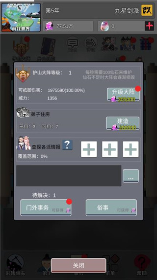 修仙掌門(mén)人
