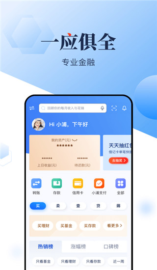 浦發(fā)手機銀行app