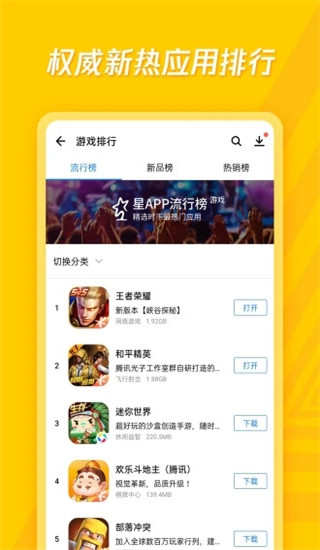 應(yīng)用寶app