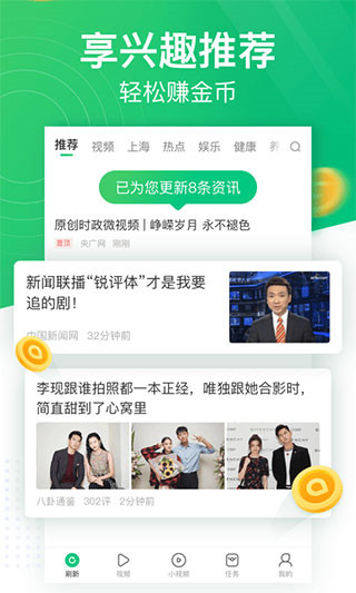 趣頭條免費(fèi)APP