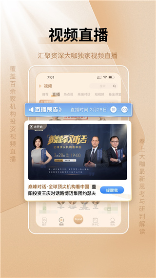 中國基金報APP
