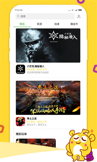 3733游戲盒APP