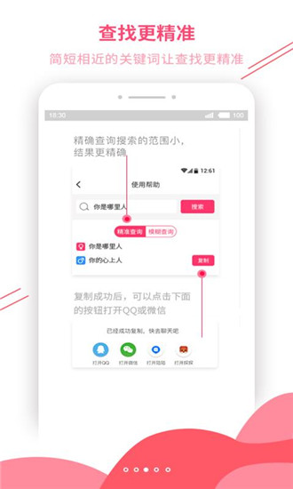 戀愛輔助器(聊天話術(shù))