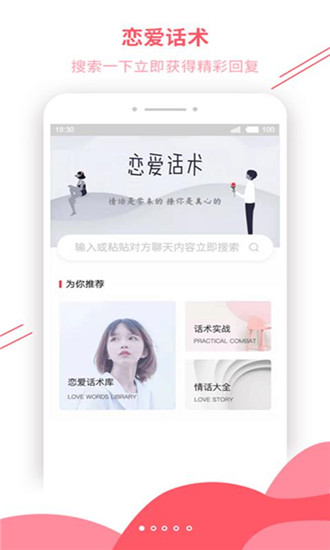 戀愛輔助器(聊天話術(shù))