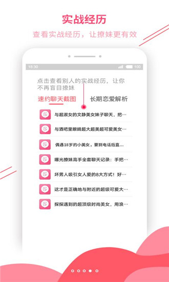 戀愛輔助器(聊天話術(shù))