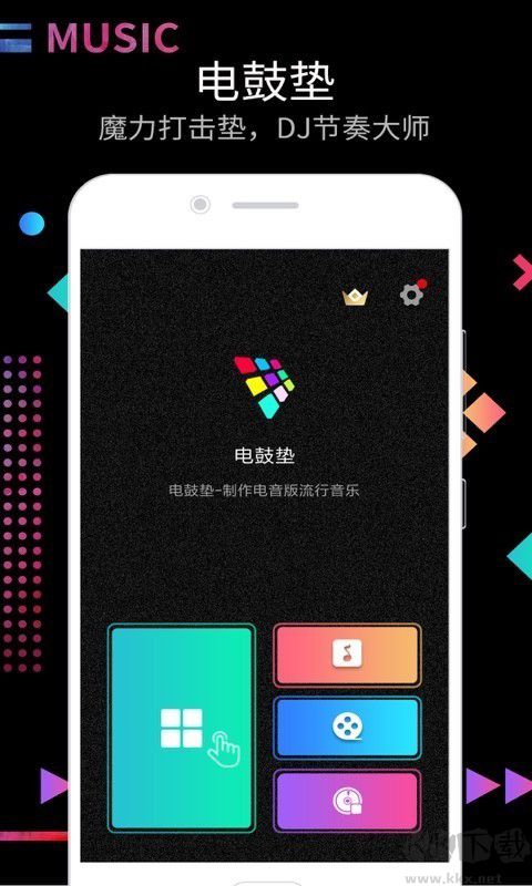 安卓打擊墊app