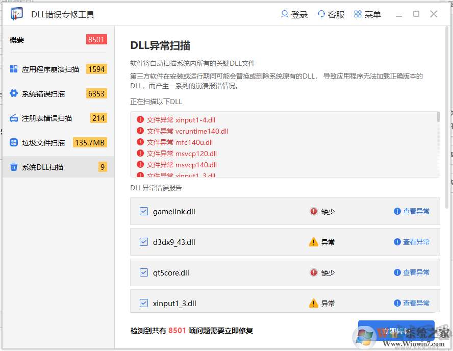 DLL一鍵修復(fù)工具(DLL Care)