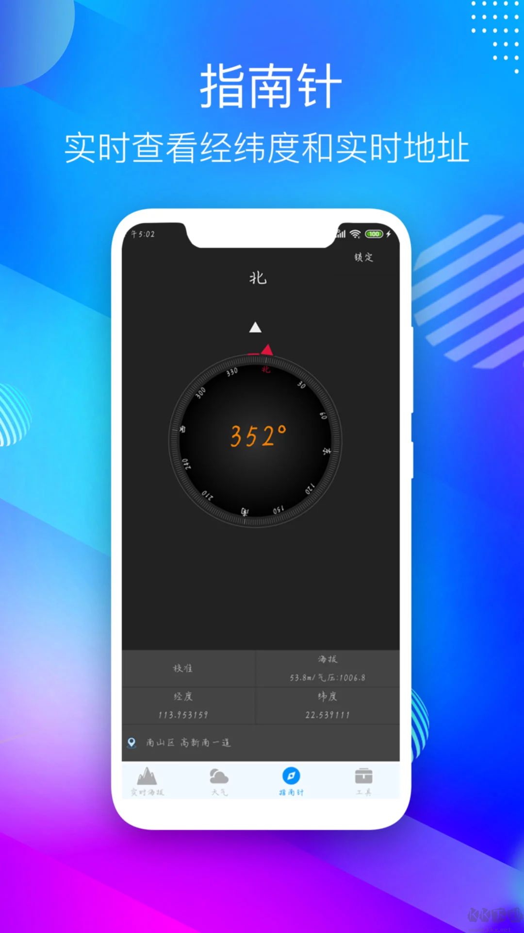 海拔高度測(cè)量?jī)x手機(jī)版