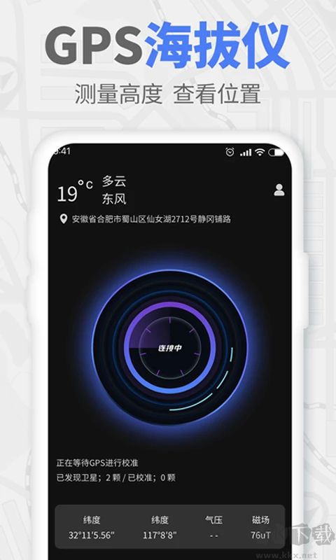 實(shí)時(shí)海拔測(cè)量?jī)x手機(jī)版