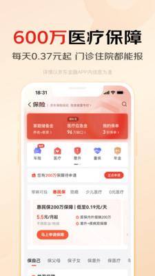 京東金融(京東白條)