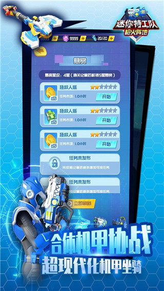 迷你特工隊(duì)游戲