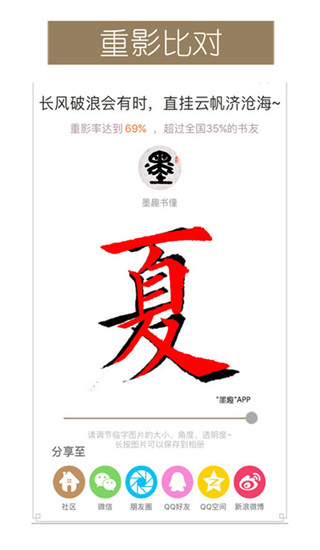 墨趣書(shū)法APP