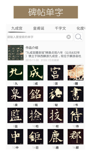 墨趣書(shū)法APP