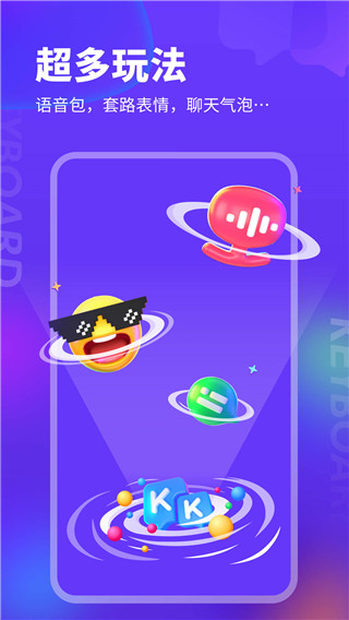 KK鍵盤輸入法APP