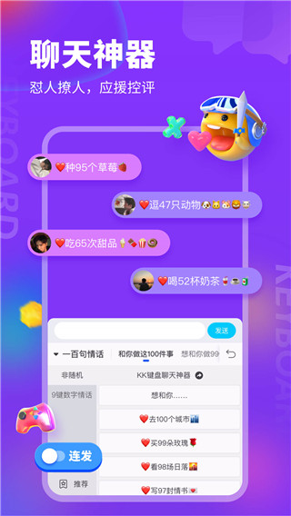 KK鍵盤輸入法APP