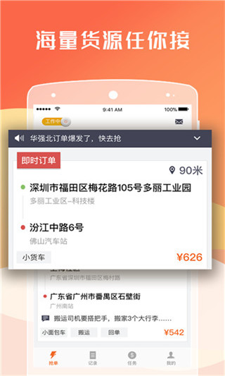 貨拉拉司機(jī)版APP