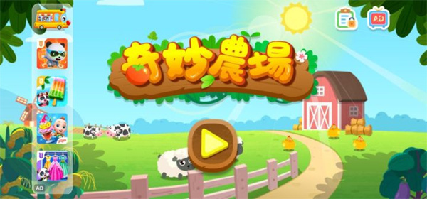 奇妙農(nóng)場下載2023