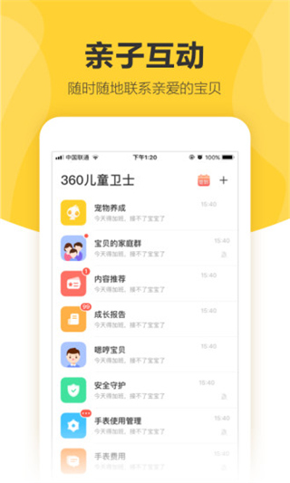 360兒童衛(wèi)士APP