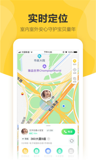360兒童衛(wèi)士APP