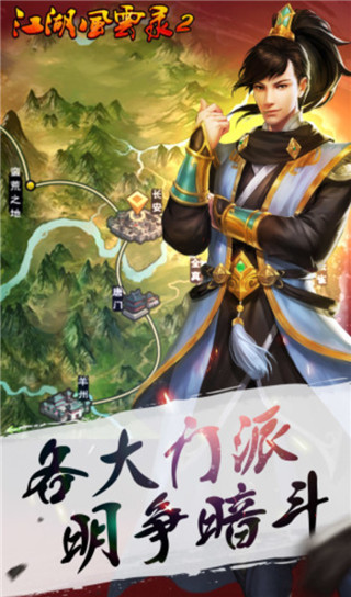 江湖風(fēng)云錄2(附攻略)