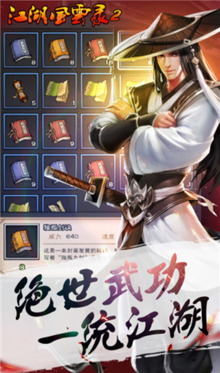 江湖風(fēng)云錄2(附攻略)