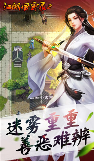 江湖風(fēng)云錄2(附攻略)