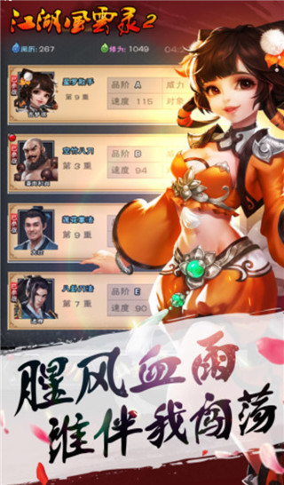 江湖風(fēng)云錄2(附攻略)