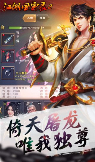 江湖風(fēng)云錄2(附攻略)