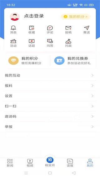 中國稅務(wù)報APP