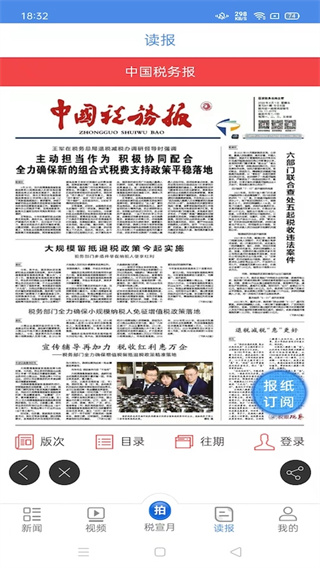 中國稅務(wù)報APP