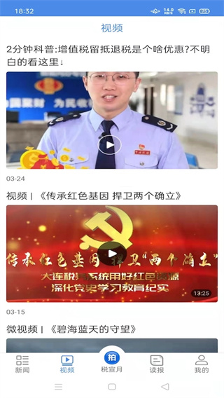 中國稅務(wù)報APP