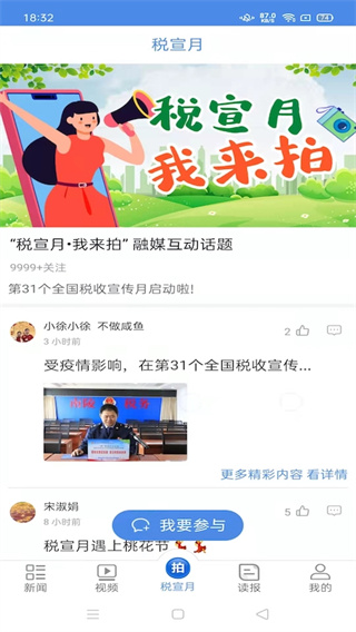 中國稅務(wù)報APP