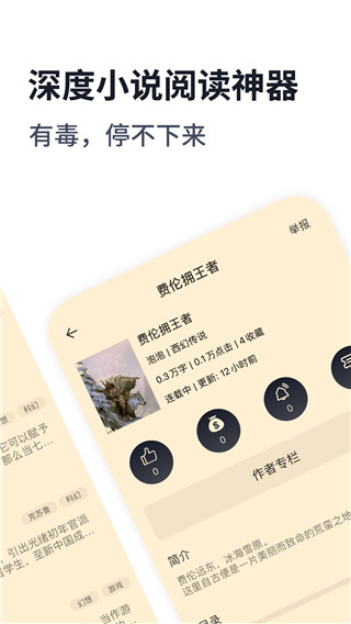 獨(dú)閱讀小說(shuō)APP