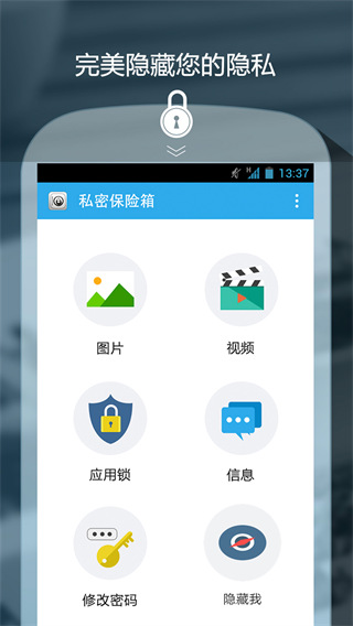 私密保險(xiǎn)箱app下載安裝