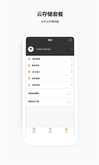 云眼衛(wèi)士APP