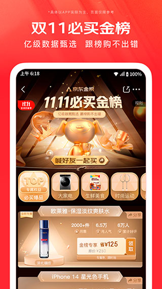 京東商城網(wǎng)上購(gòu)物手機(jī)版下載