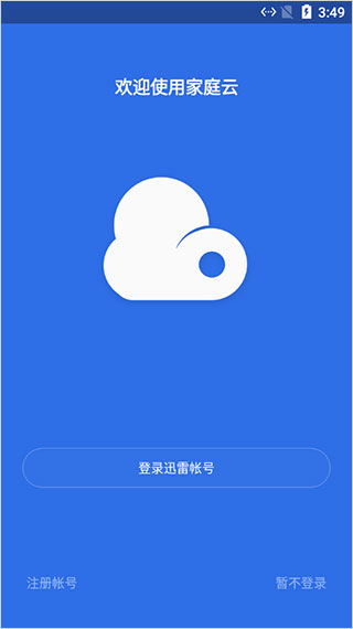 家庭云下載手機版