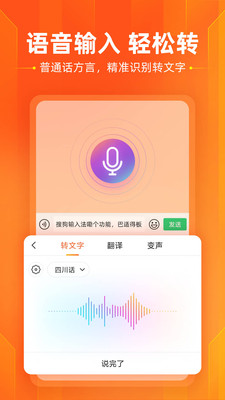 搜狗手機輸入法