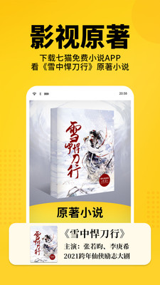 七貓免費(fèi)小說(shuō)大全解鎖VIP高級(jí)版