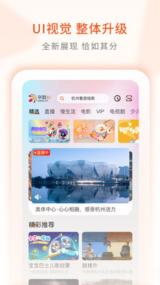 華數(shù)TV手機(jī)版