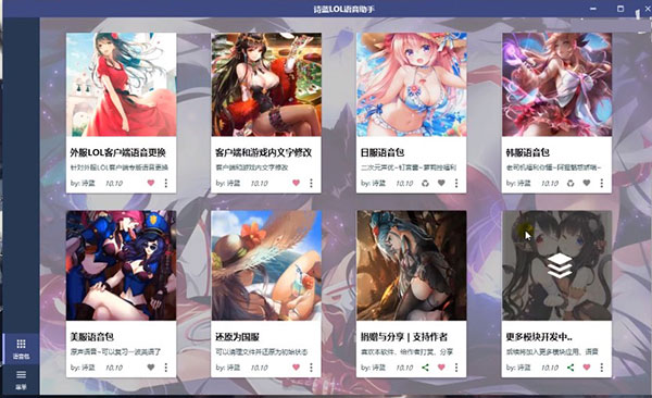 lol韓服語(yǔ)音包2022最新版