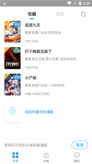 漫畫免費大全APP