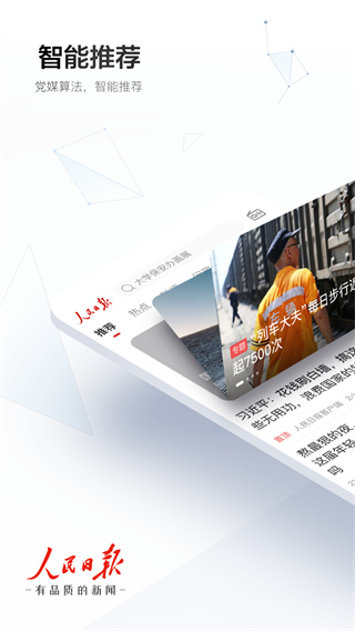 人民日報(bào)電子版在線閱讀報(bào)紙下載