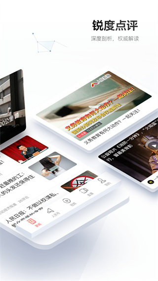 人民日報(bào)客戶端
