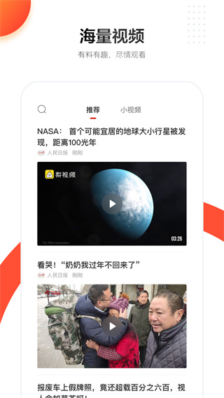 人民日報(bào)客戶端