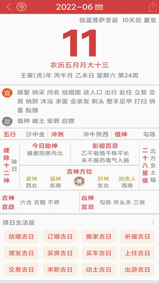 周易萬(wàn)年歷APP