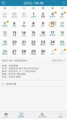 周易萬(wàn)年歷APP