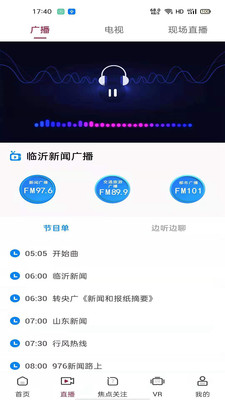 愛臨沂APP