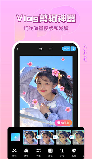 美拍相機(jī)APP