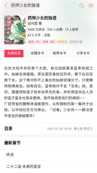 嗶哩輕小說(shuō)app